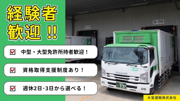 大宝運輸 株式会社の画像