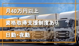 染谷運輸株式会社の画像