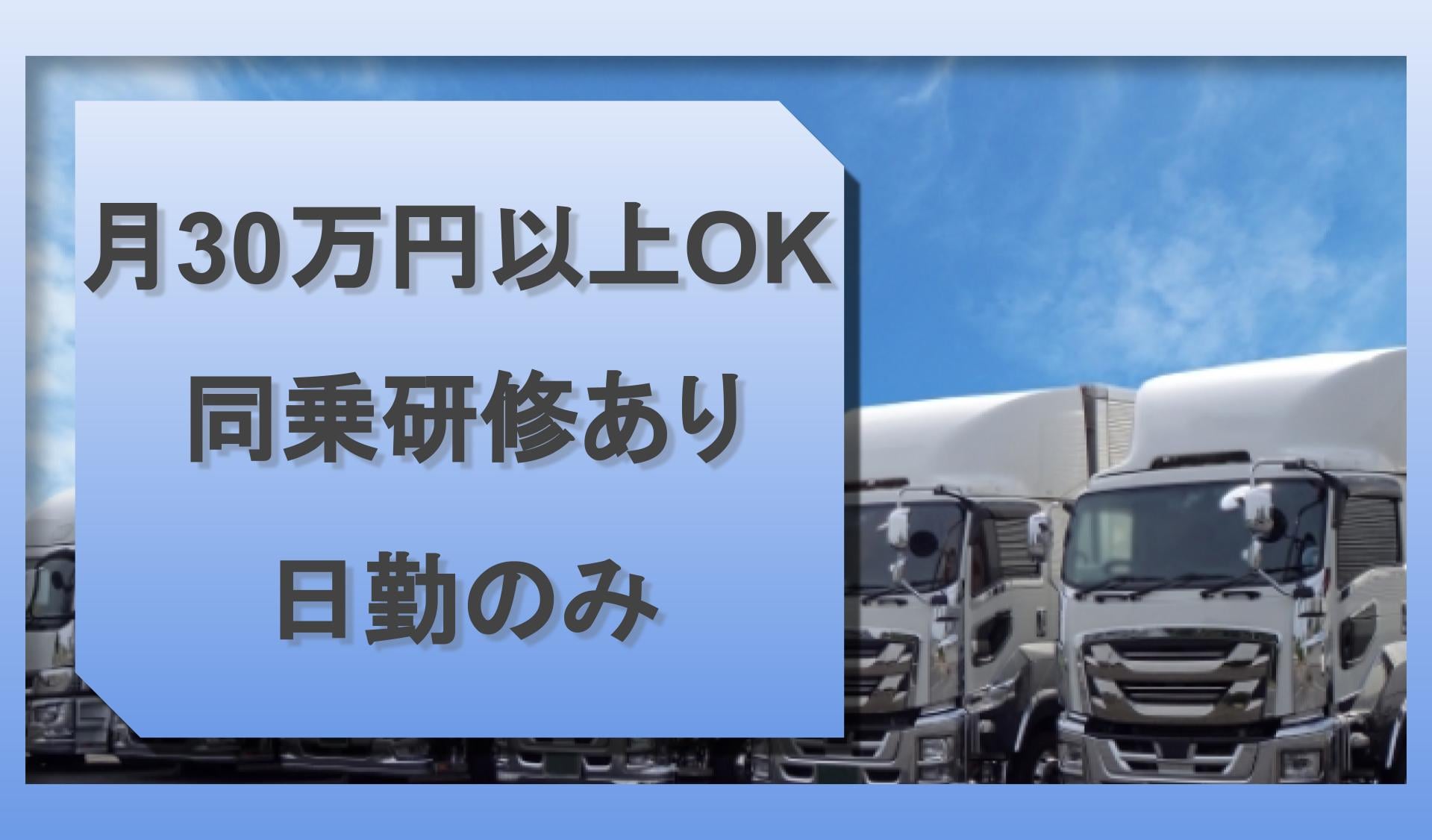 株式会社 都市貨物輸送 埼玉営業所の画像