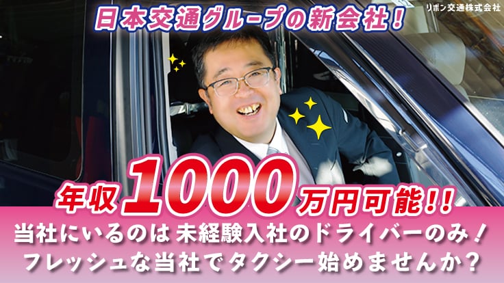 リボン交通 株式会社の画像