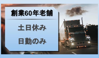 株式会社 三榮 埼玉営業所・東京工場の画像