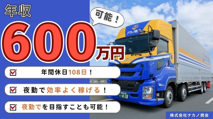 株式会社ナカノ商会の画像