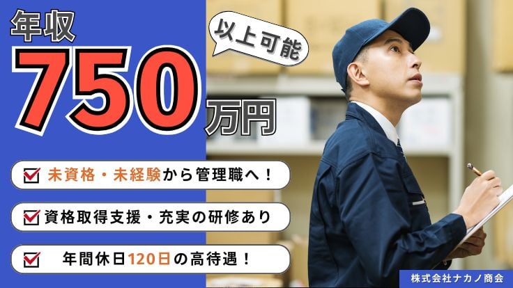 株式会社 ナカノ商会の画像
