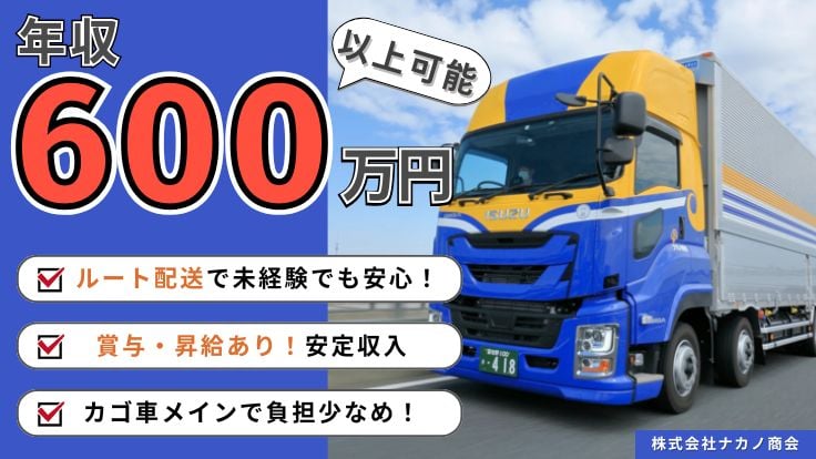 株式会社 ナカノ商会の画像