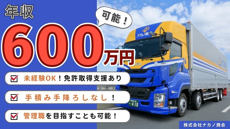 株式会社 ナカノ商会の画像