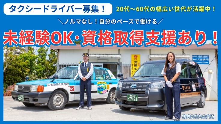 株式会社丸金交通の画像