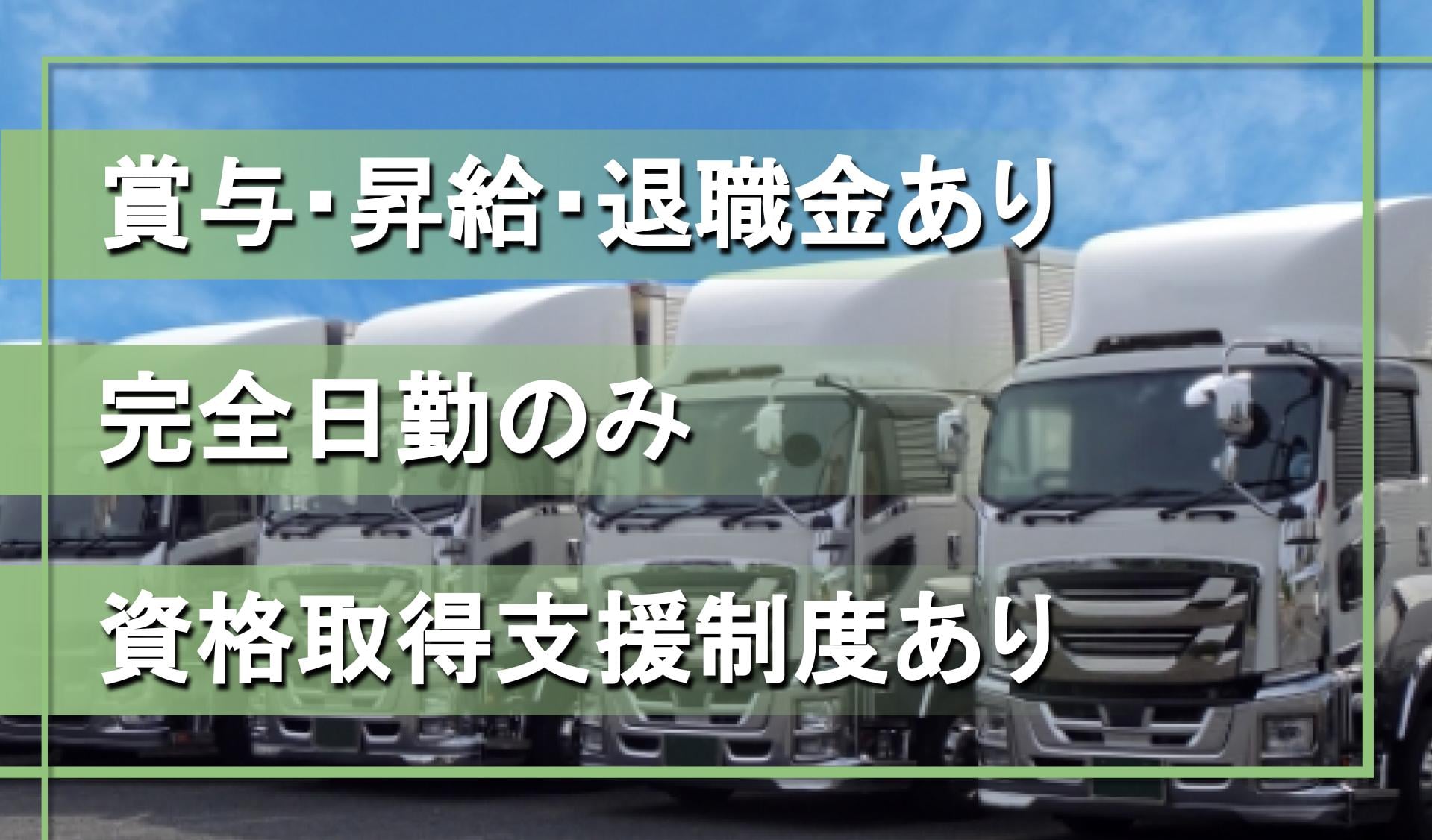日通児越運輸 株式会社の画像