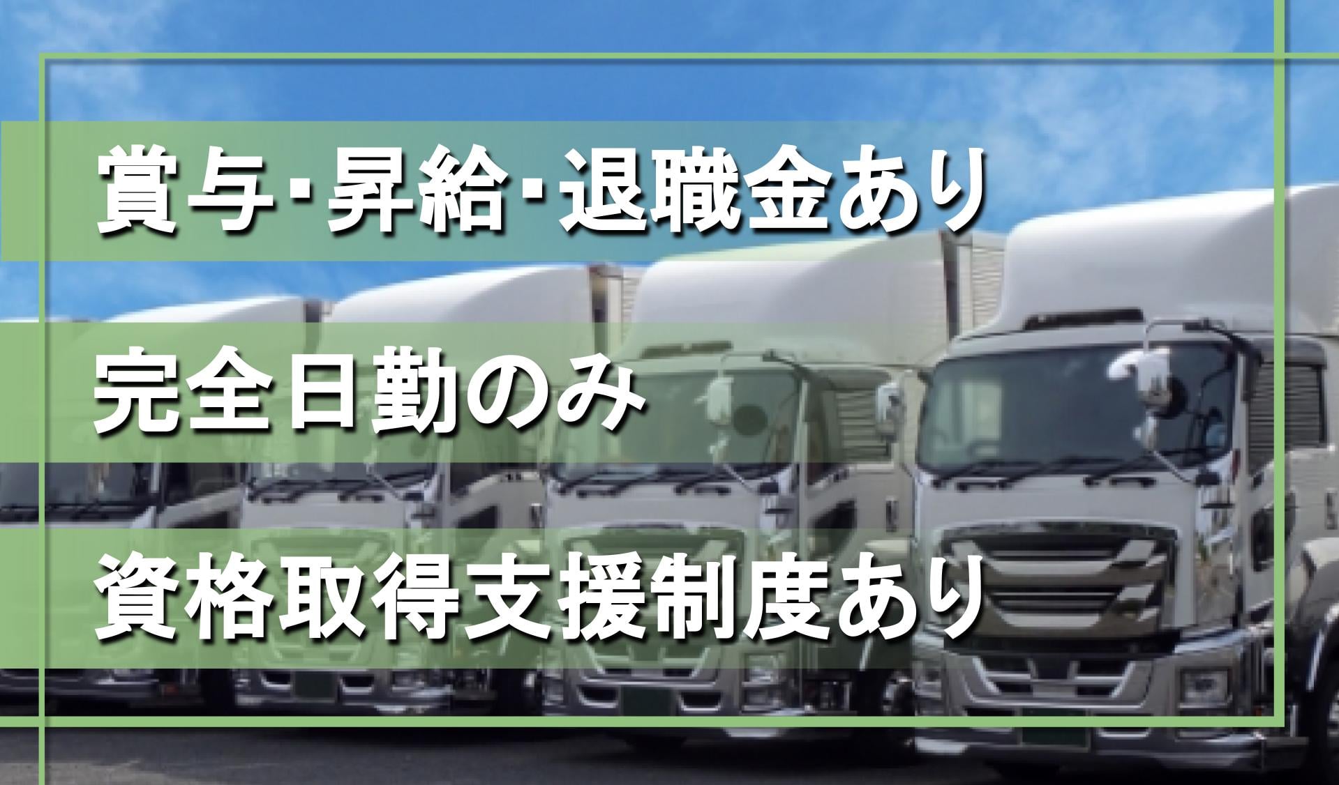 日通児越運輸　株式会社の画像