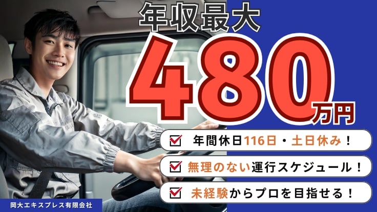 岡大エキスプレス有限会社の画像