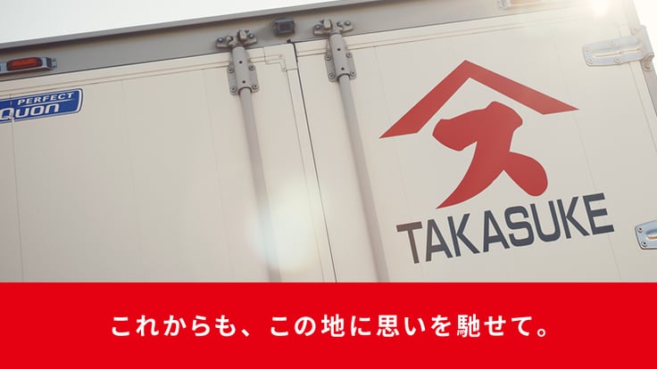 株式会社高助の画像4枚目