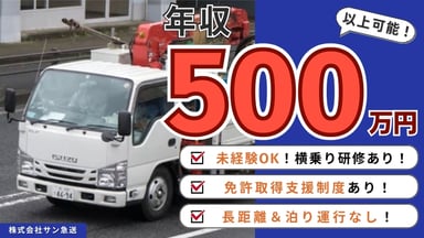 株式会社サン急送の画像