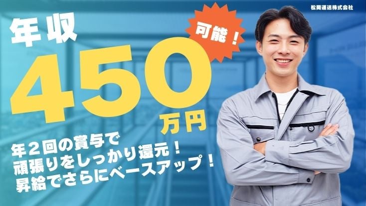 松岡運送株式会社の画像