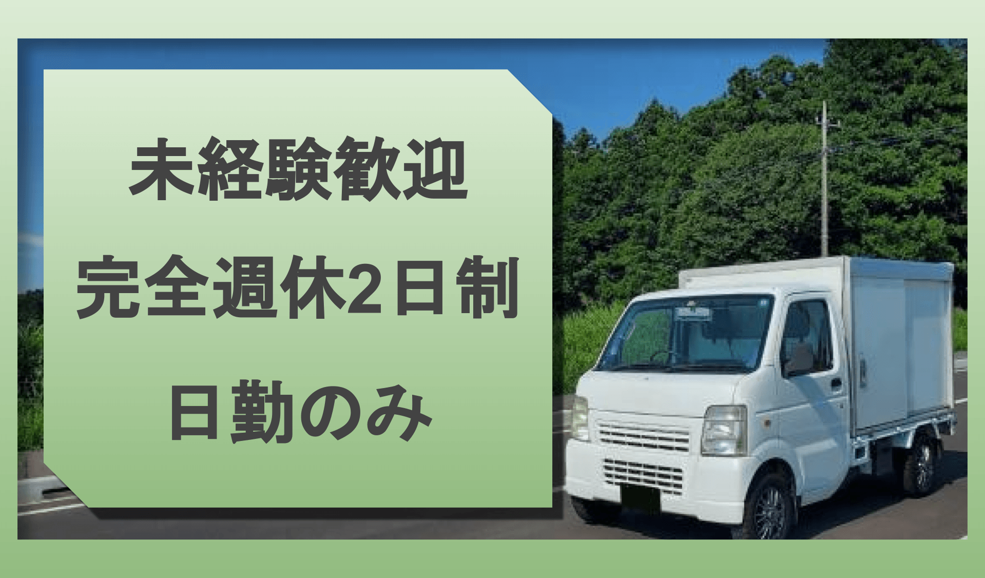 福永運送株式会社　柏営業所事務所の画像