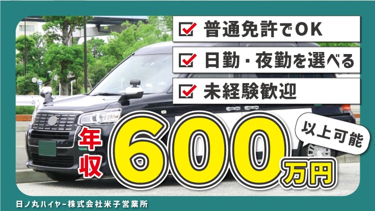 日ノ丸ハイヤー 株式会社 米子営業所の画像1枚目