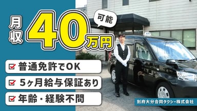 別府大分合同タクシー 株式会社の画像