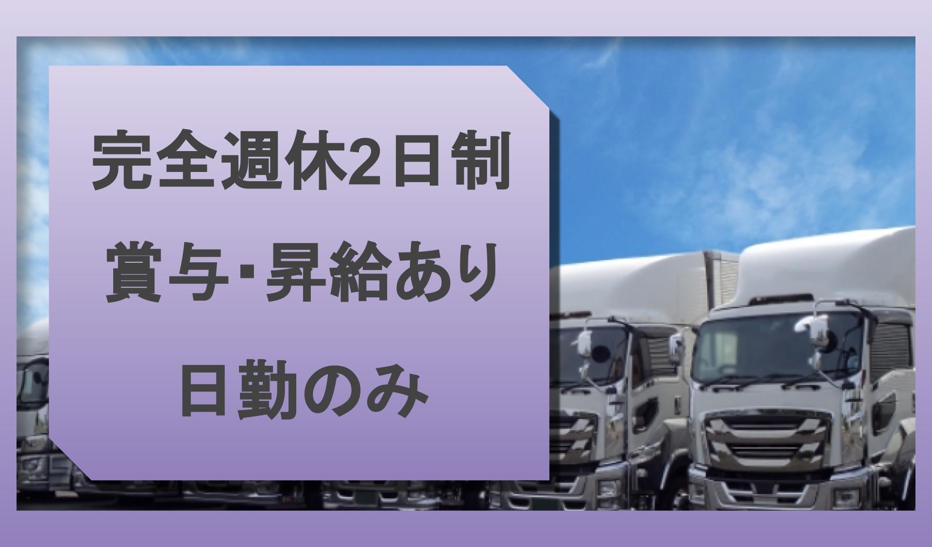 東翔物流株式会社の画像1枚目