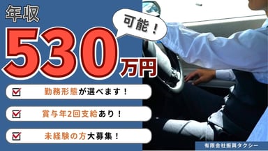 有限会社振興タクシーの画像