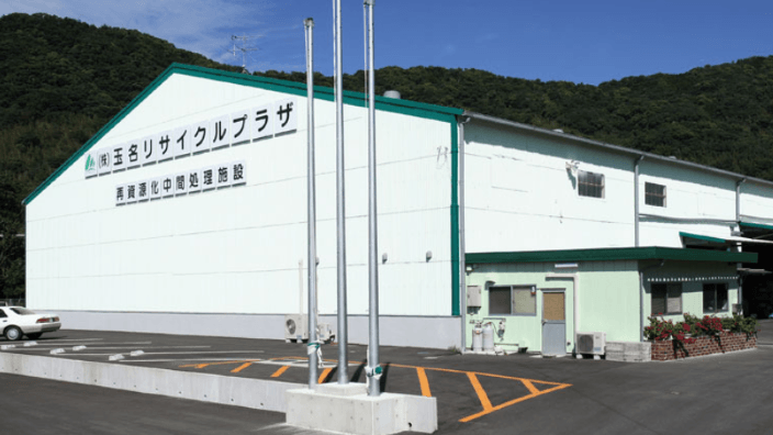 株式会社 玉名リサイクルプラザの画像4枚目
