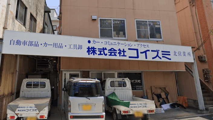 株式会社 コイズミの画像3枚目