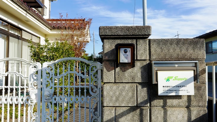 株式会社 ジョイフルサプライの画像2枚目