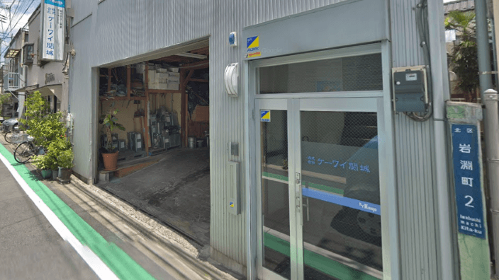 株式会社 ケーワイ関城の画像2枚目