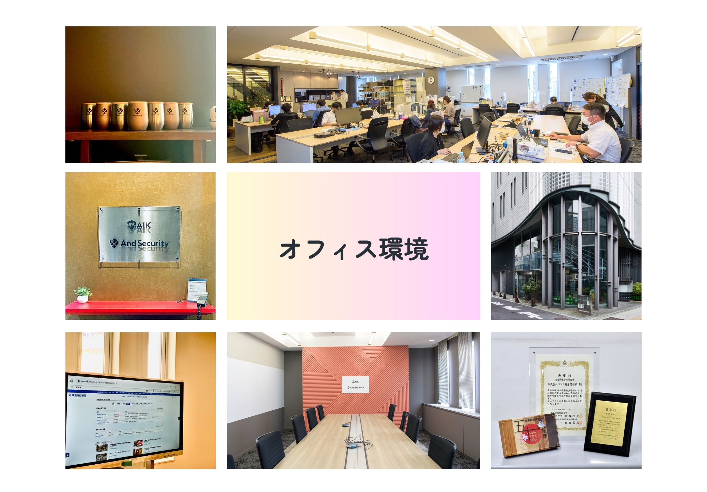 株式会社AIKの画像2枚目