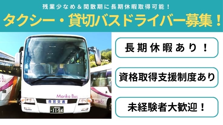 森宮交通株式会社の画像
