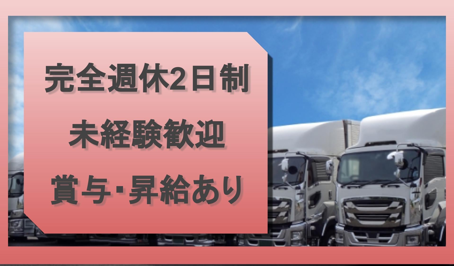 関根運送株式会社の画像