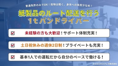 マイルエキスプレス 株式会社の画像