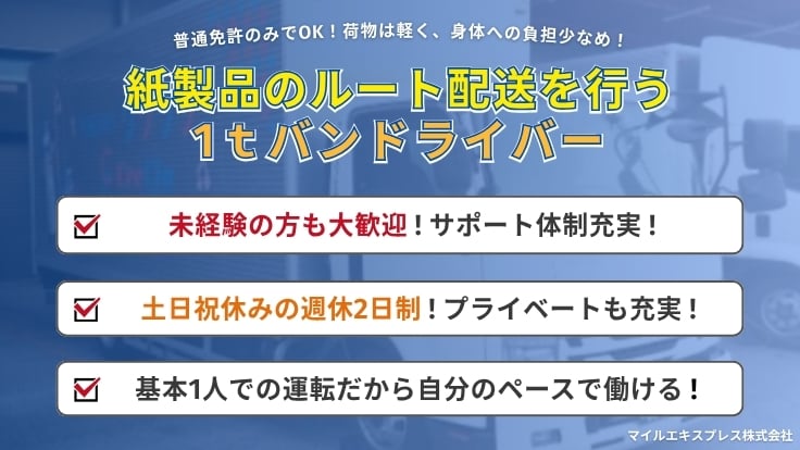 マイルエキスプレス 株式会社の画像