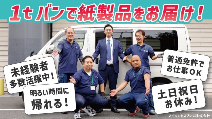 マイルエキスプレス 株式会社の画像