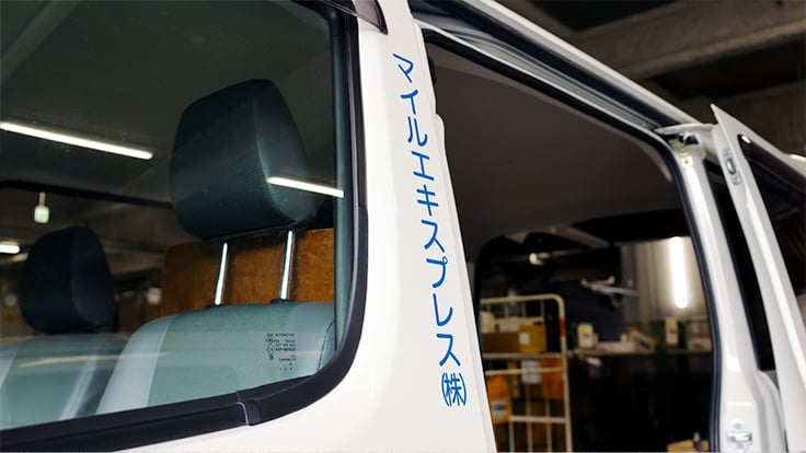 マイルエキスプレス 株式会社の画像10枚目