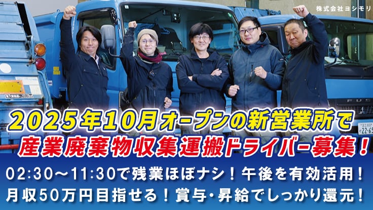 株式会社ヨシモリの画像