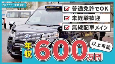 守谷タクシー有限会社の画像