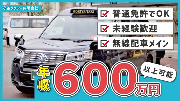 守谷タクシー有限会社の画像1枚目