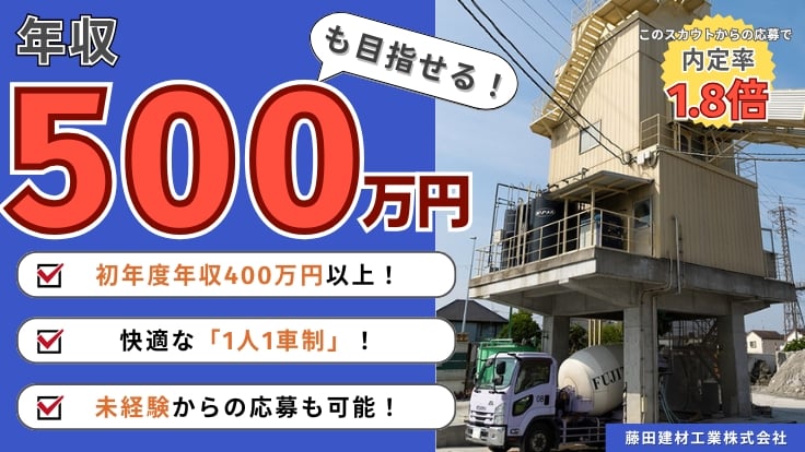 藤田建材工業 株式会社の画像4枚目