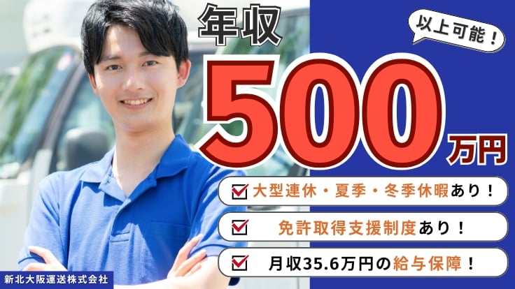 新北大阪運送 株式会社の画像