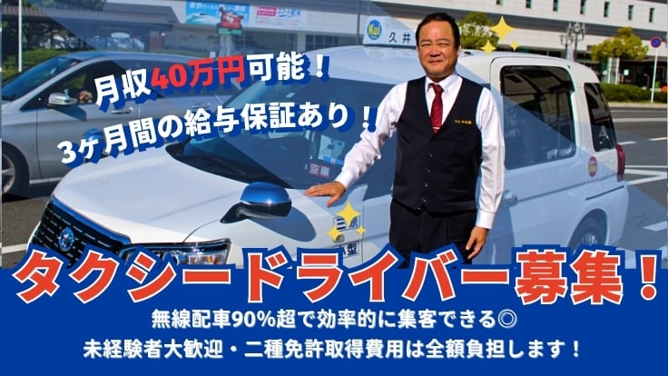 有限会社久井交通の画像