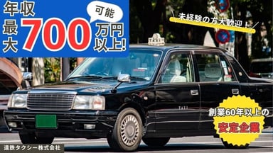 遠鉄タクシー株式会社の画像