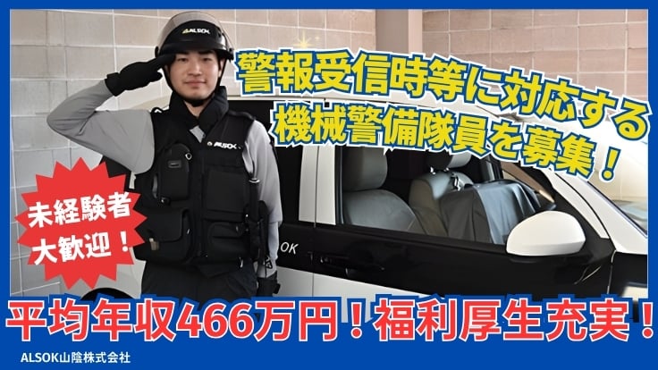 ALSOK山陰株式会社の画像