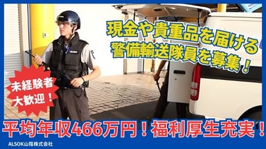 ALSOK山陰株式会社の画像