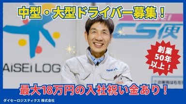 ダイセーロジスティクス 株式会社の画像