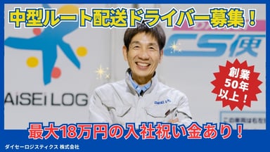 ダイセーロジスティクス 株式会社の画像