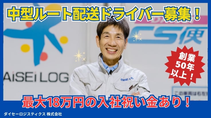 ダイセーロジスティクス 株式会社の画像