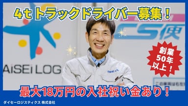 ダイセーロジスティクス 株式会社の画像