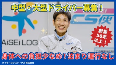 ダイセーロジスティクス 株式会社の画像