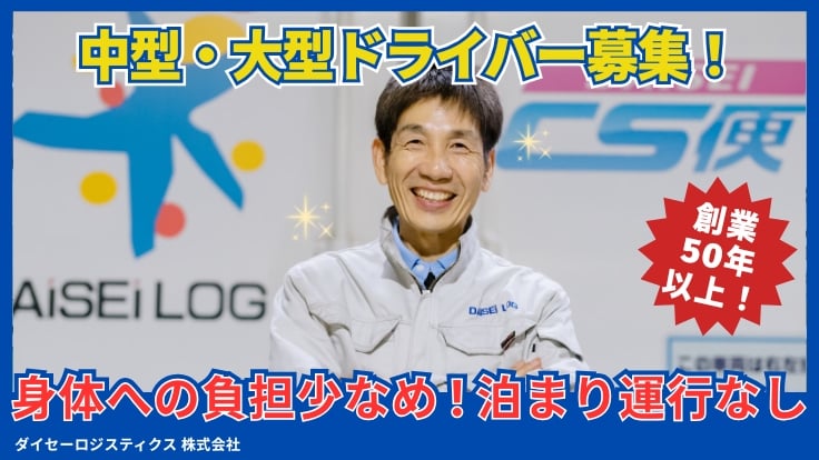 ダイセーロジスティクス 株式会社の画像
