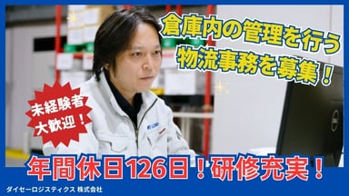ダイセーロジスティクス 株式会社の画像