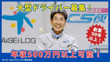 ダイセーロジスティクス 株式会社の画像