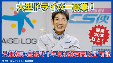 ダイセーロジスティクス 株式会社の画像